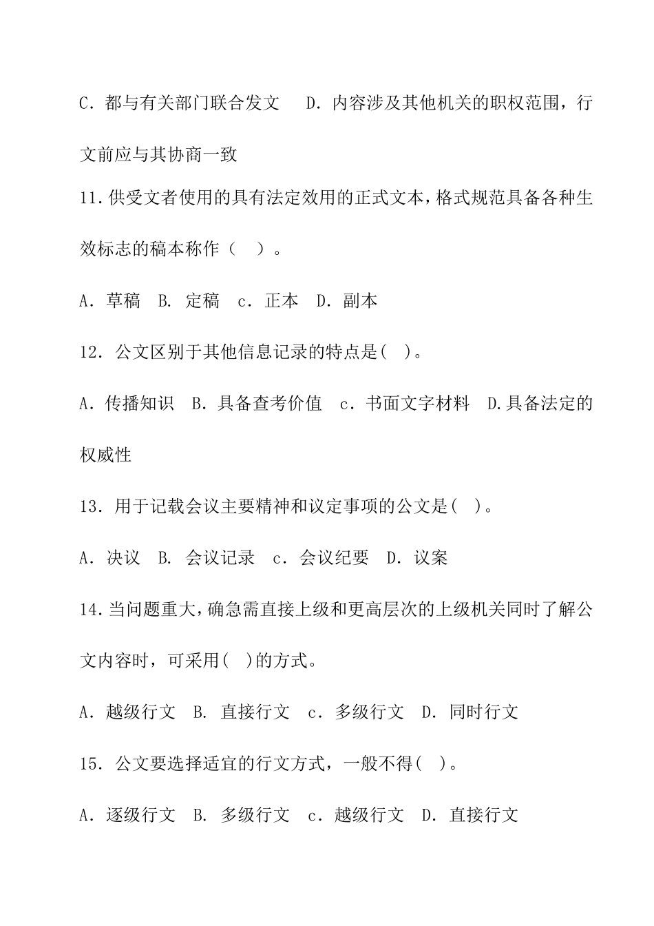 公共基础知识——公文写作与处理精题_第3页