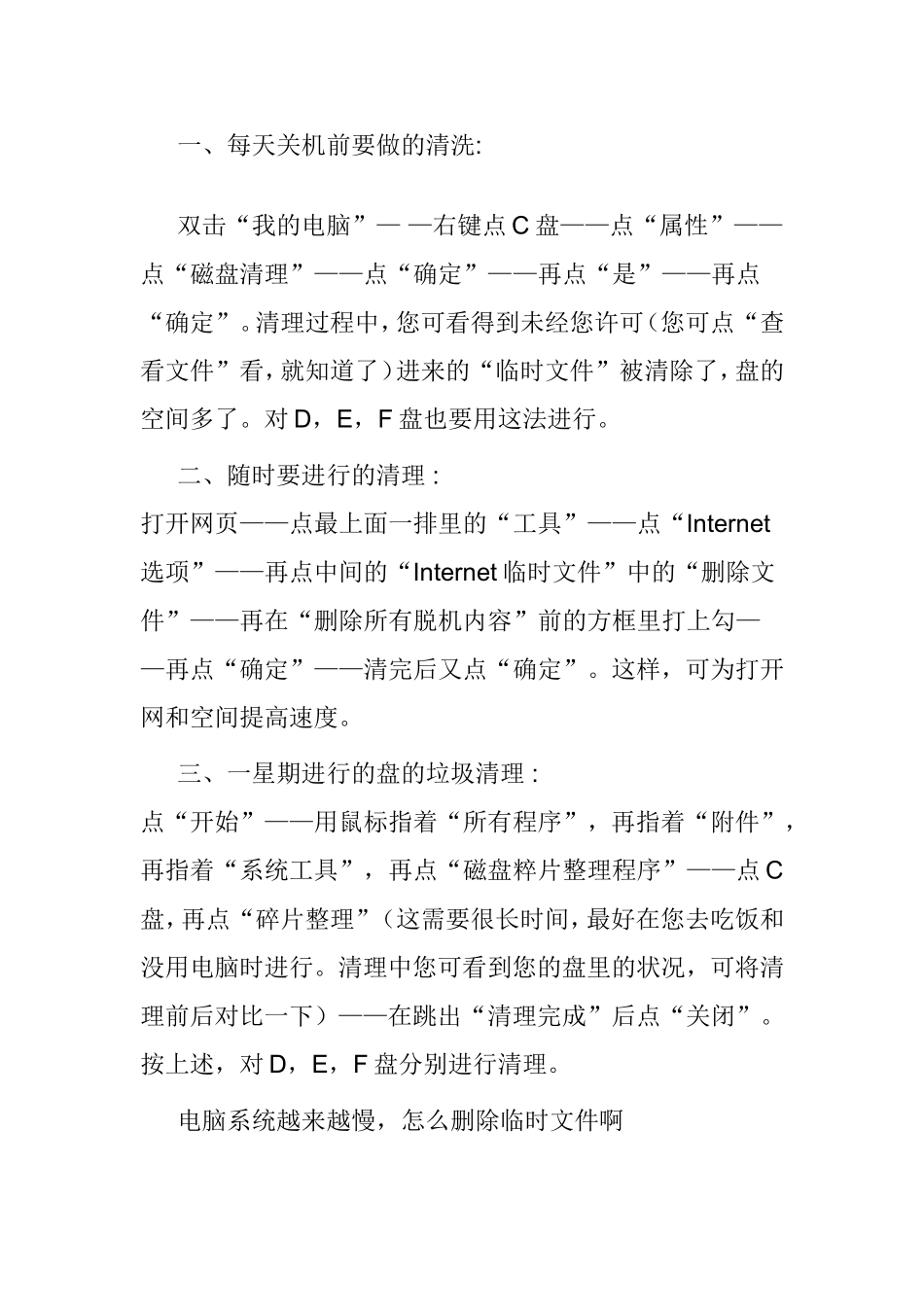 关机前要做的清洗 怎么删除临时文件 电脑优化_第1页