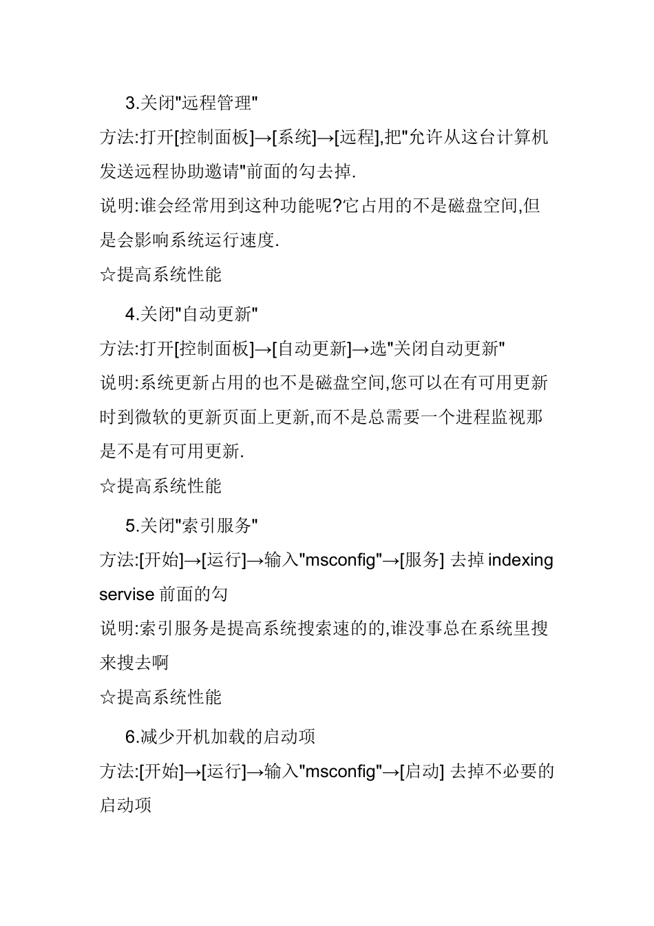 关机前要做的清洗 怎么删除临时文件 电脑优化_第3页