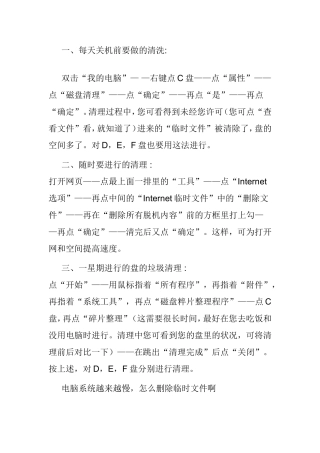 关机前要做的清洗 怎么删除临时文件 电脑优化