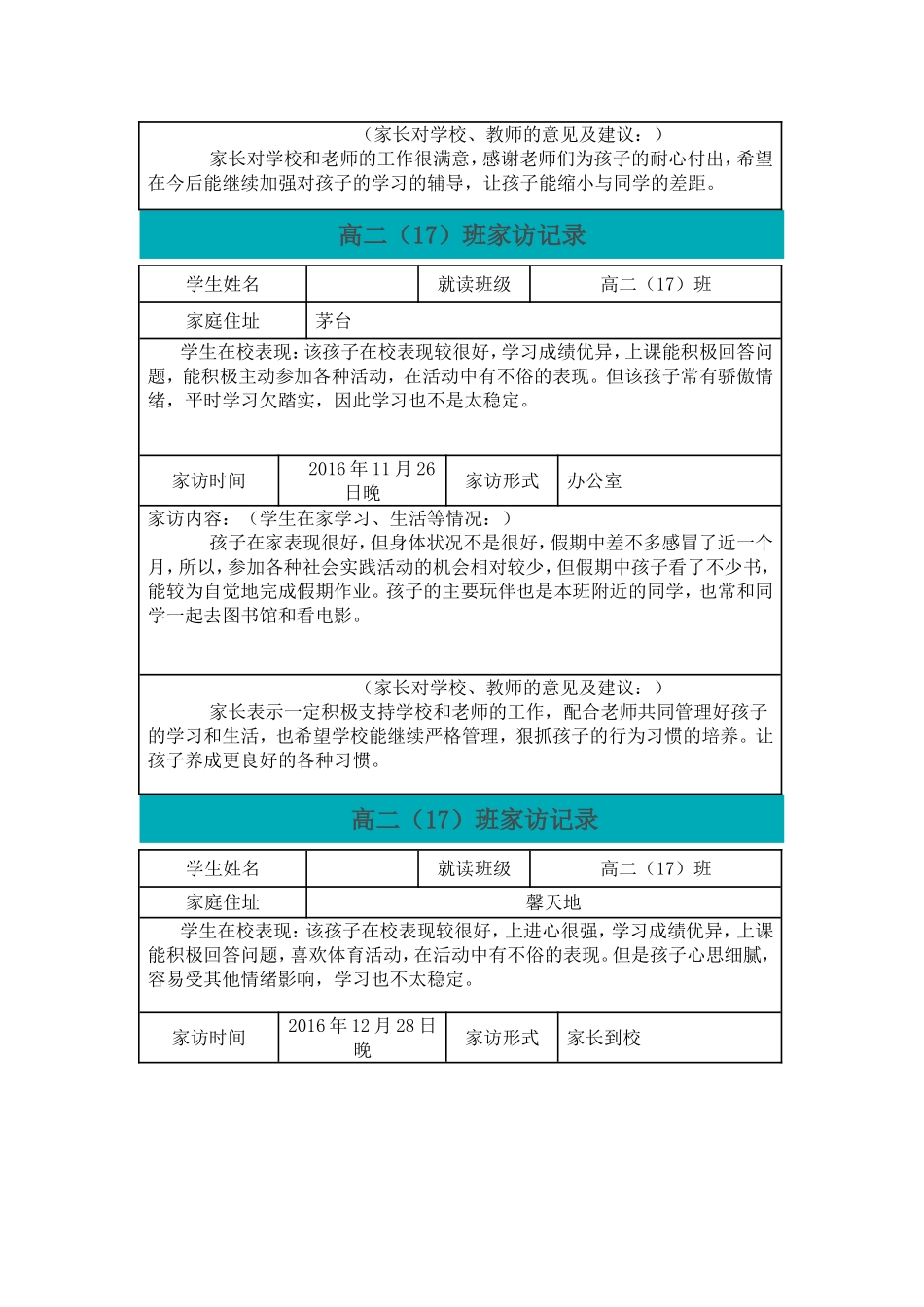 高二（17）班家访记录_第2页