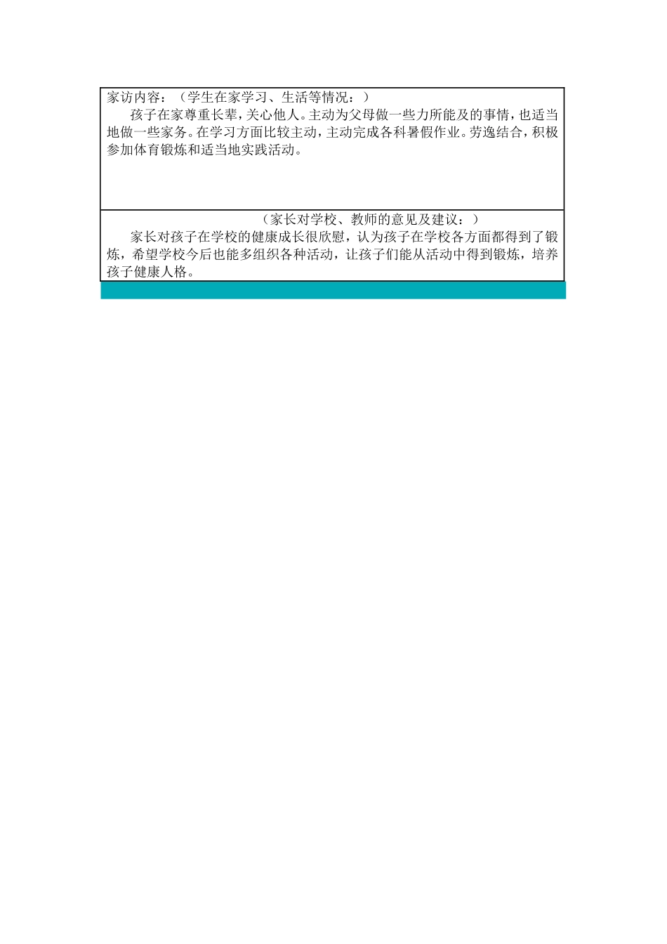 高二（17）班家访记录_第3页