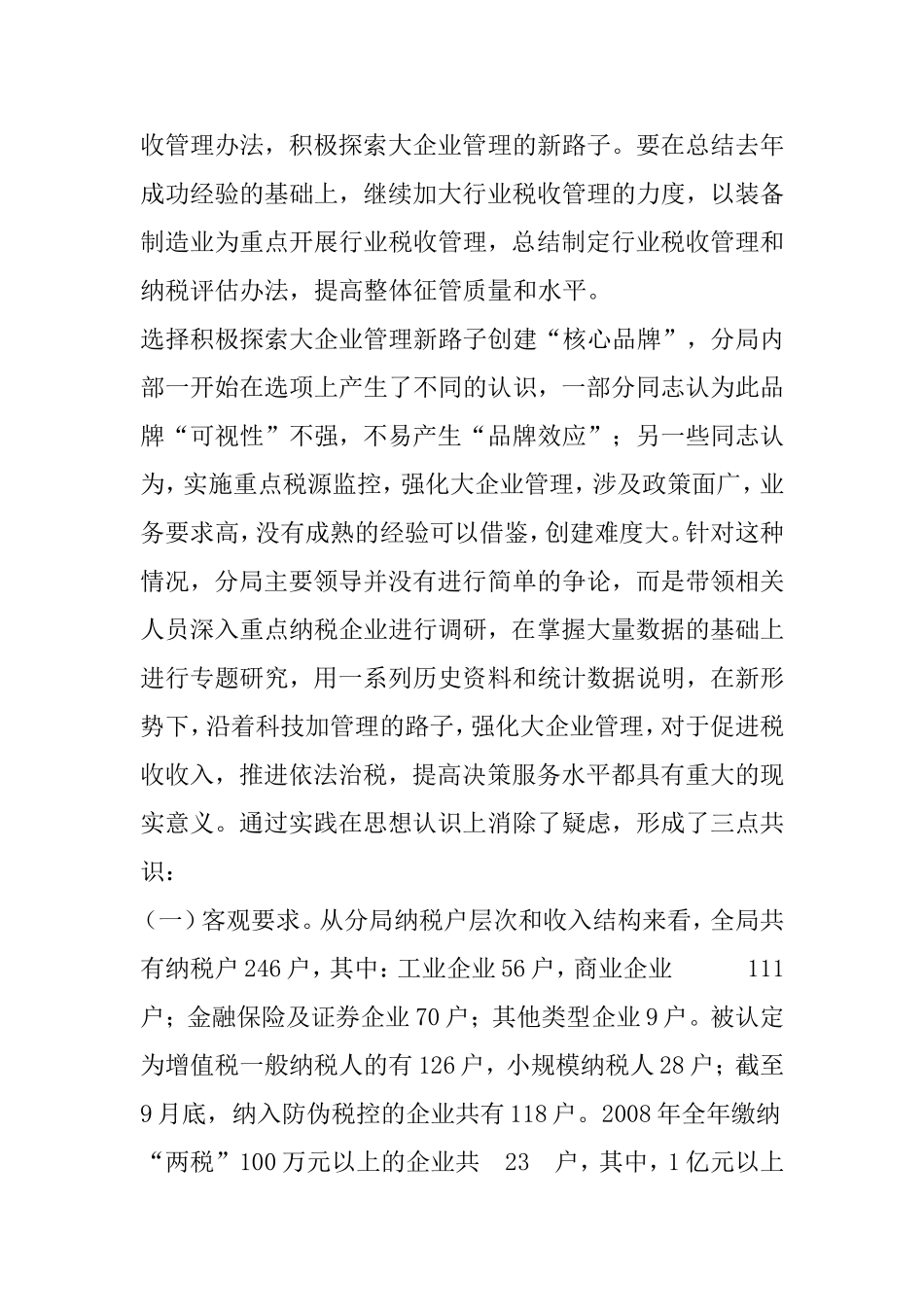 关于大企业管理新模式的探索与尝试_第2页