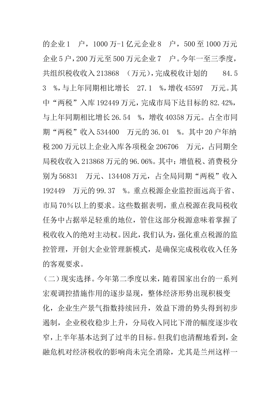 关于大企业管理新模式的探索与尝试_第3页