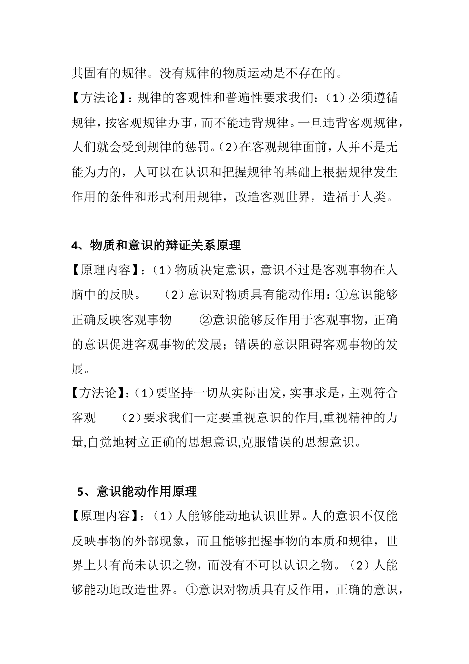 高三政治哲学原理精要概括_第2页