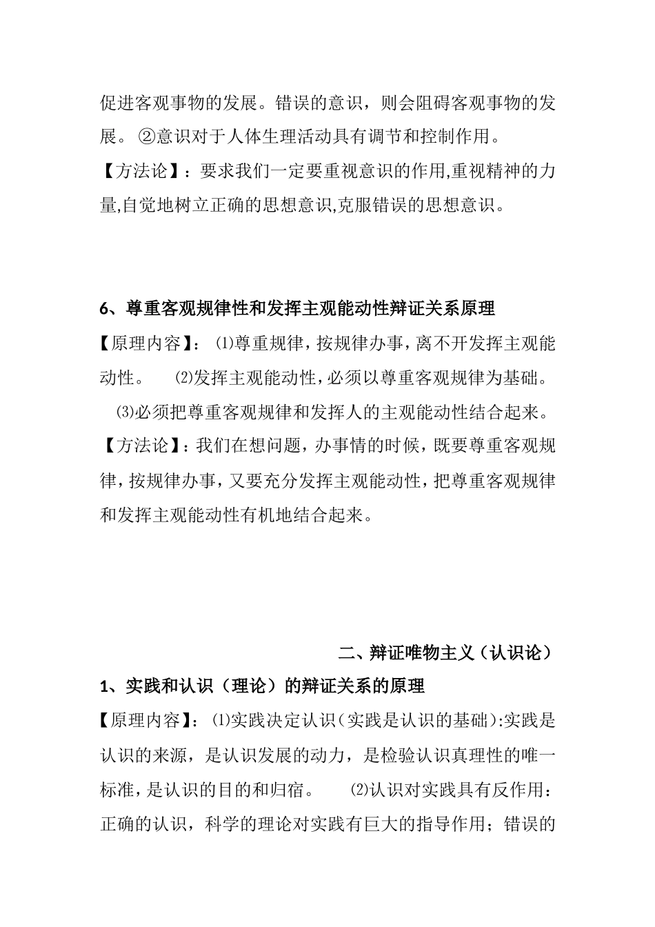 高三政治哲学原理精要概括_第3页