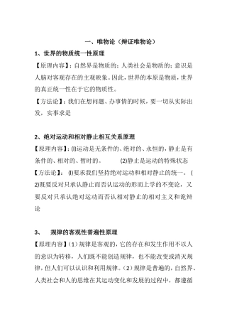 高三政治哲学原理精要概括