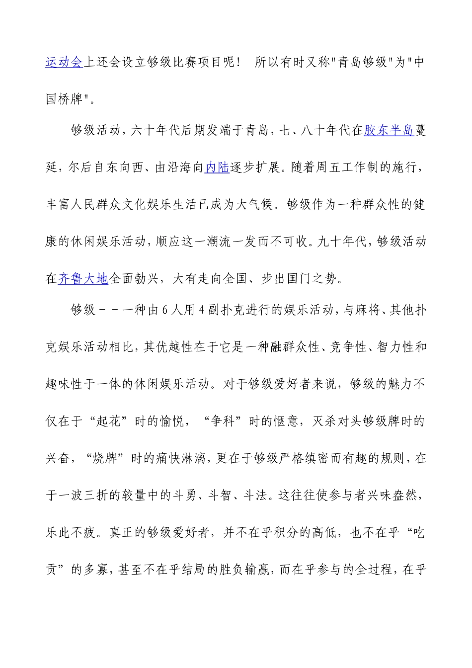 够级（勾机）游戏规则_第2页