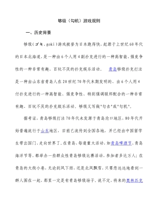 够级（勾机）游戏规则