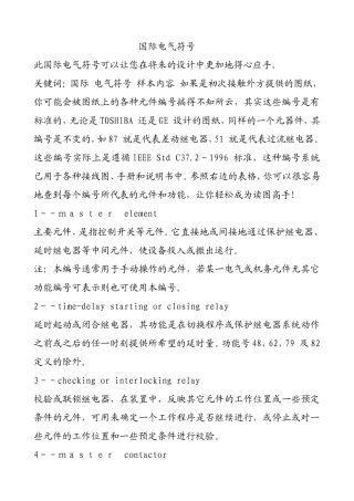 国际电气符号知识点梳理汇总