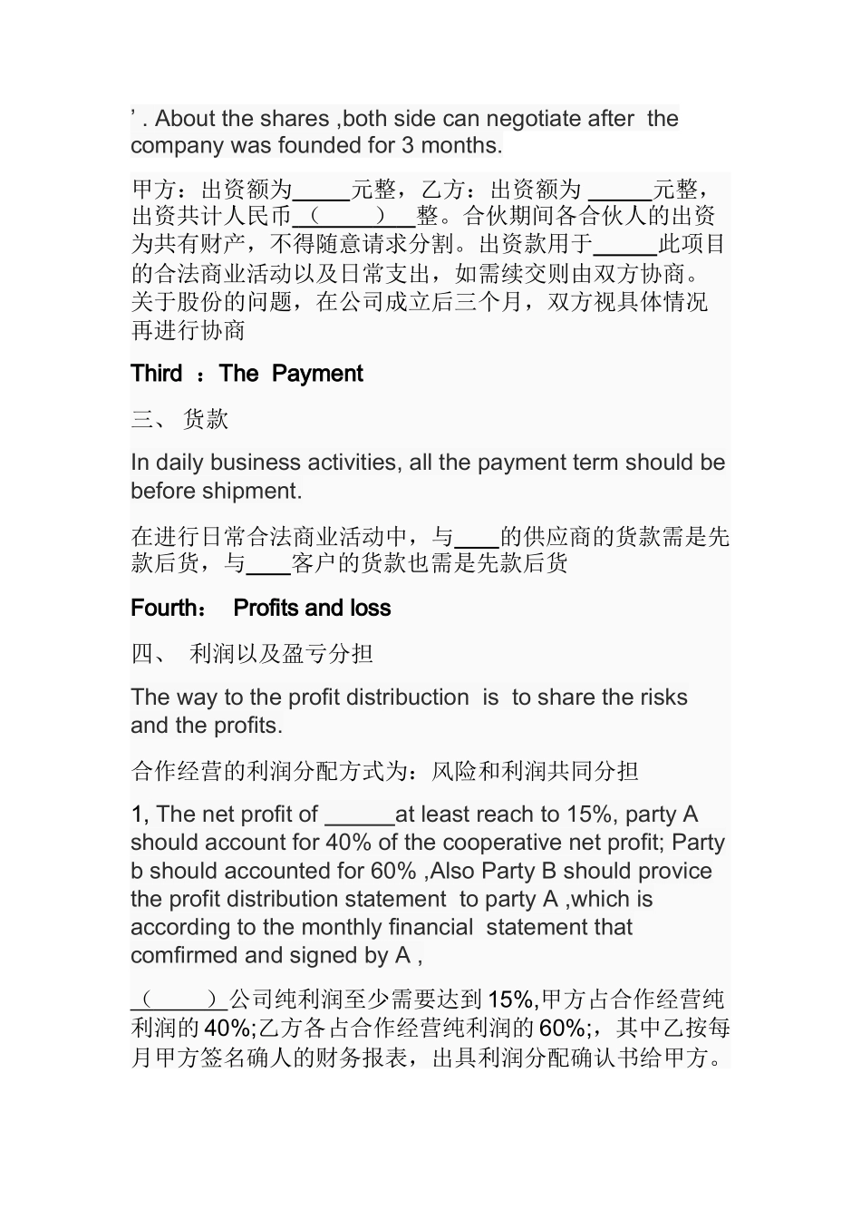 共同合作投资经营合作协议（中英对照）_第2页