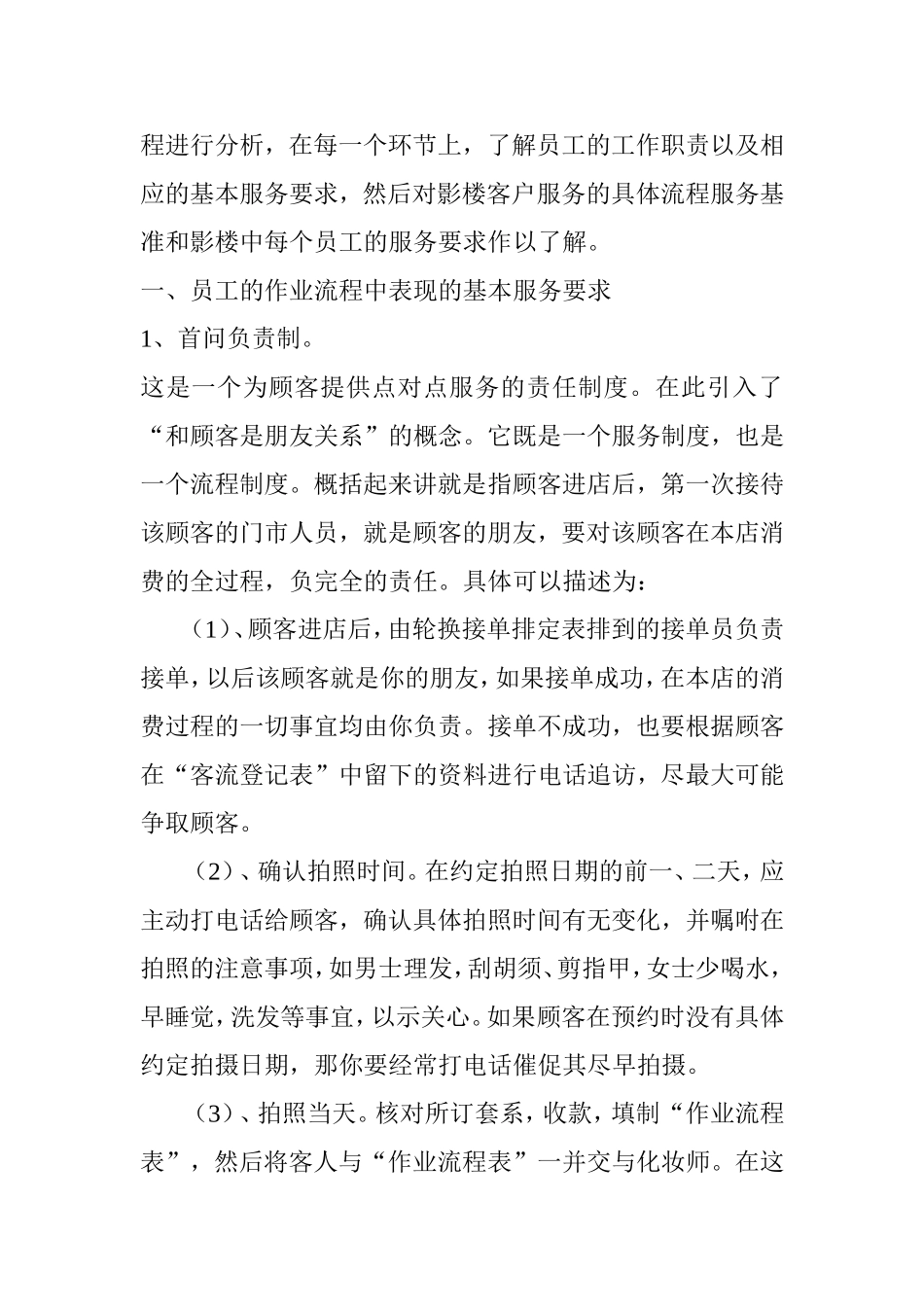 古摄影服务流程_第3页