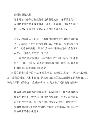 古摄影服务流程