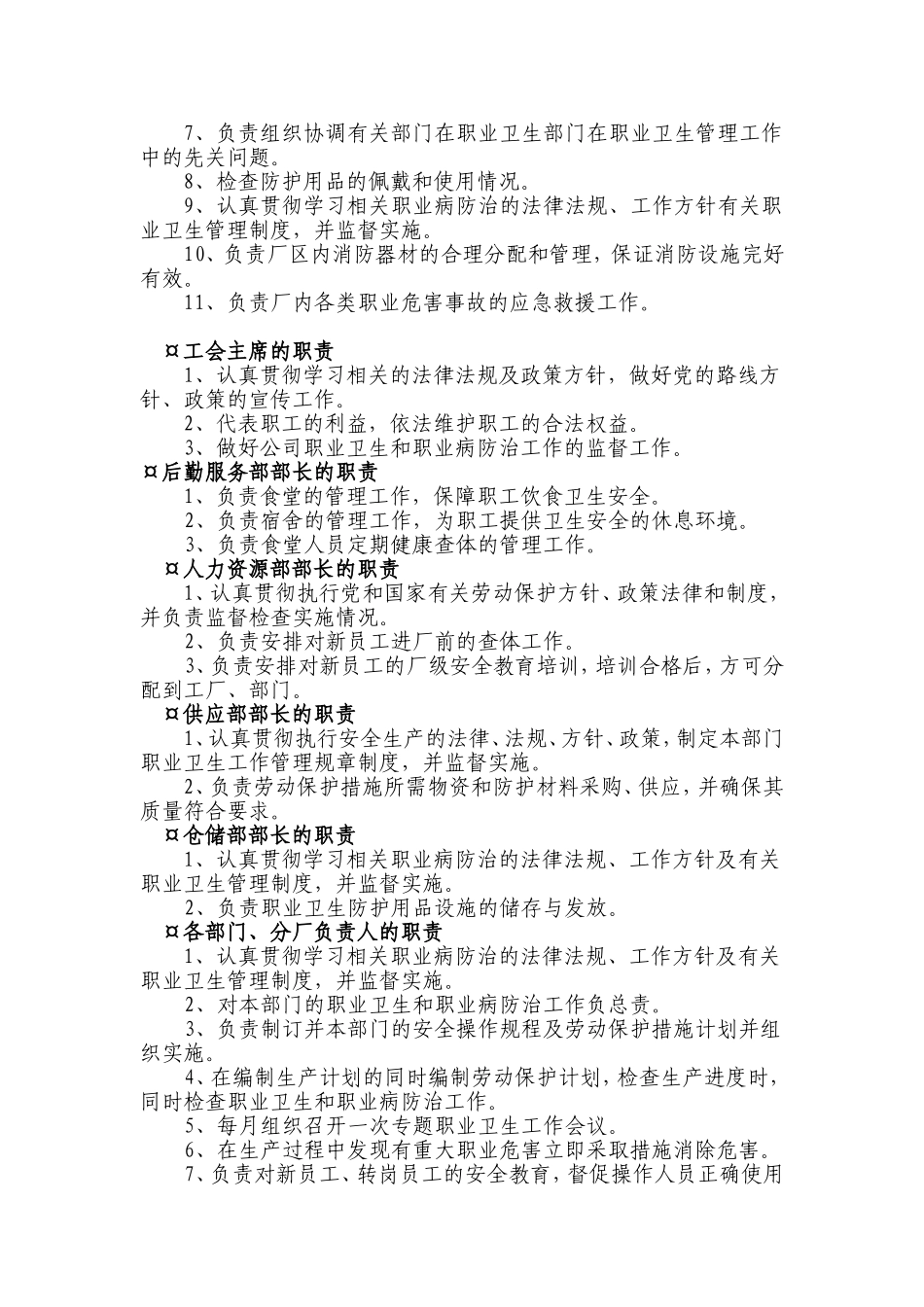 高新环保产业有限公司职业卫生管理制度_第3页