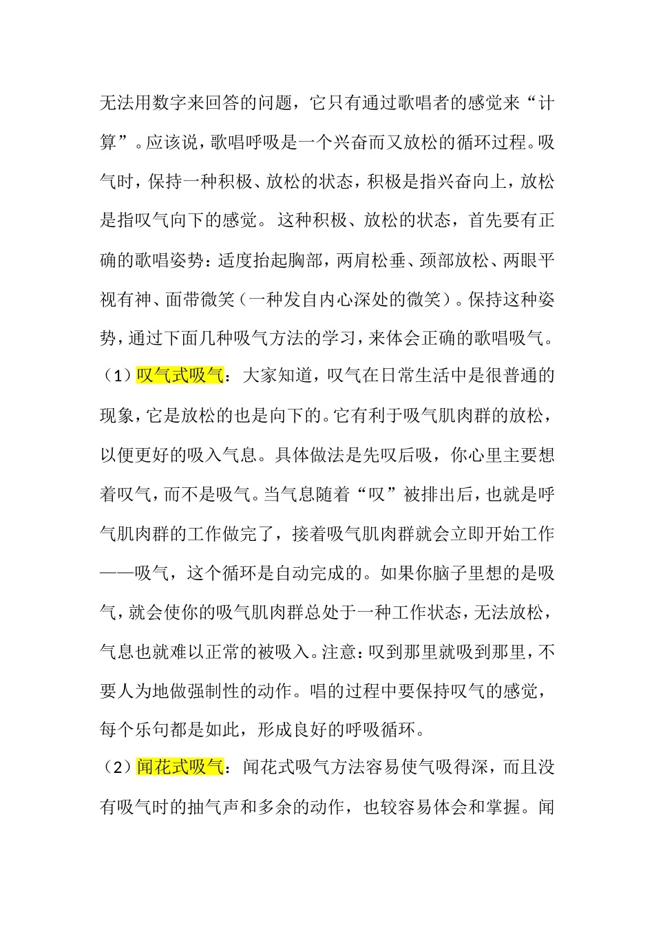 关于歌唱呼吸及几种吸气方法_第2页
