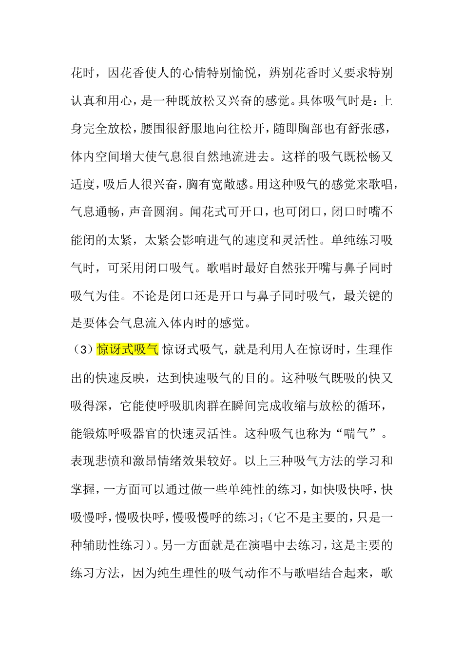 关于歌唱呼吸及几种吸气方法_第3页