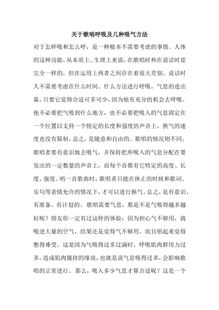 关于歌唱呼吸及几种吸气方法