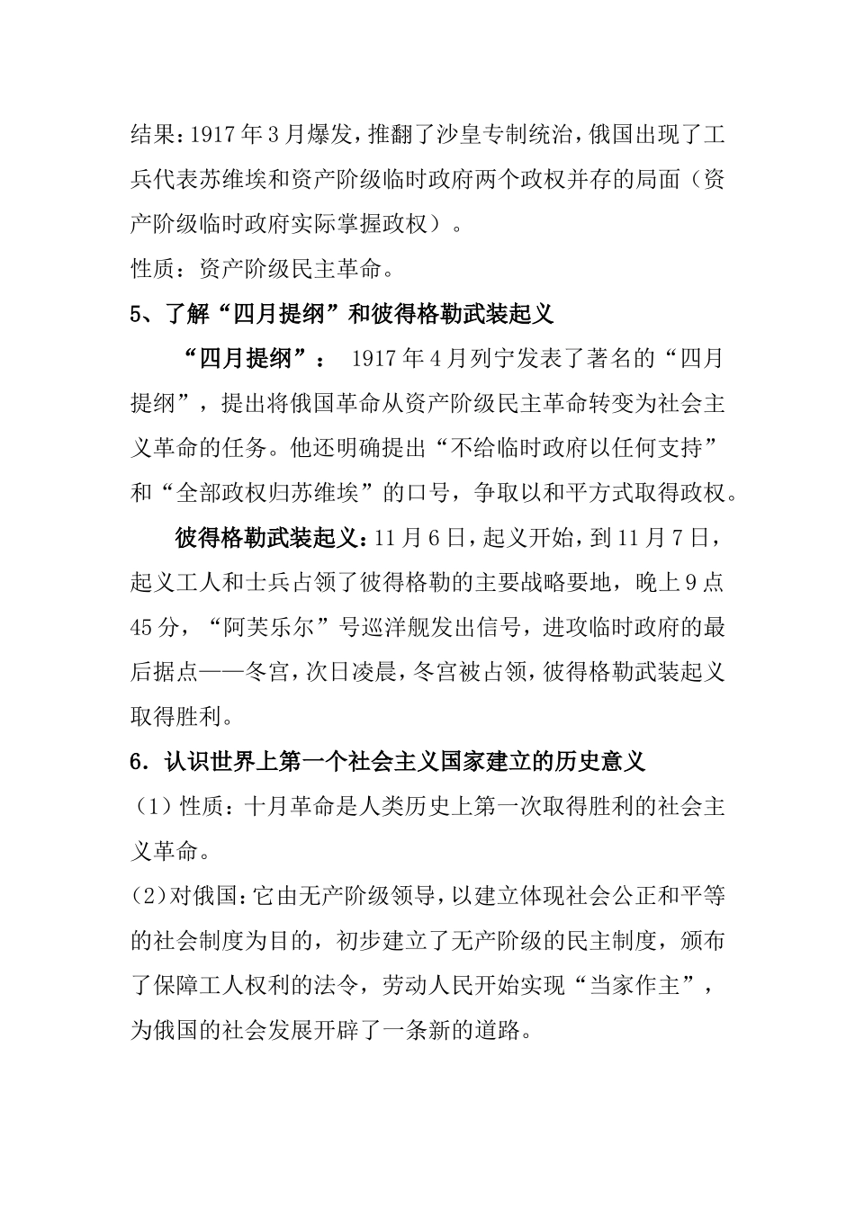 高二历史（理科班第五单元  从科学社会主义理论到社会主义制度的建立）复习资料_第2页