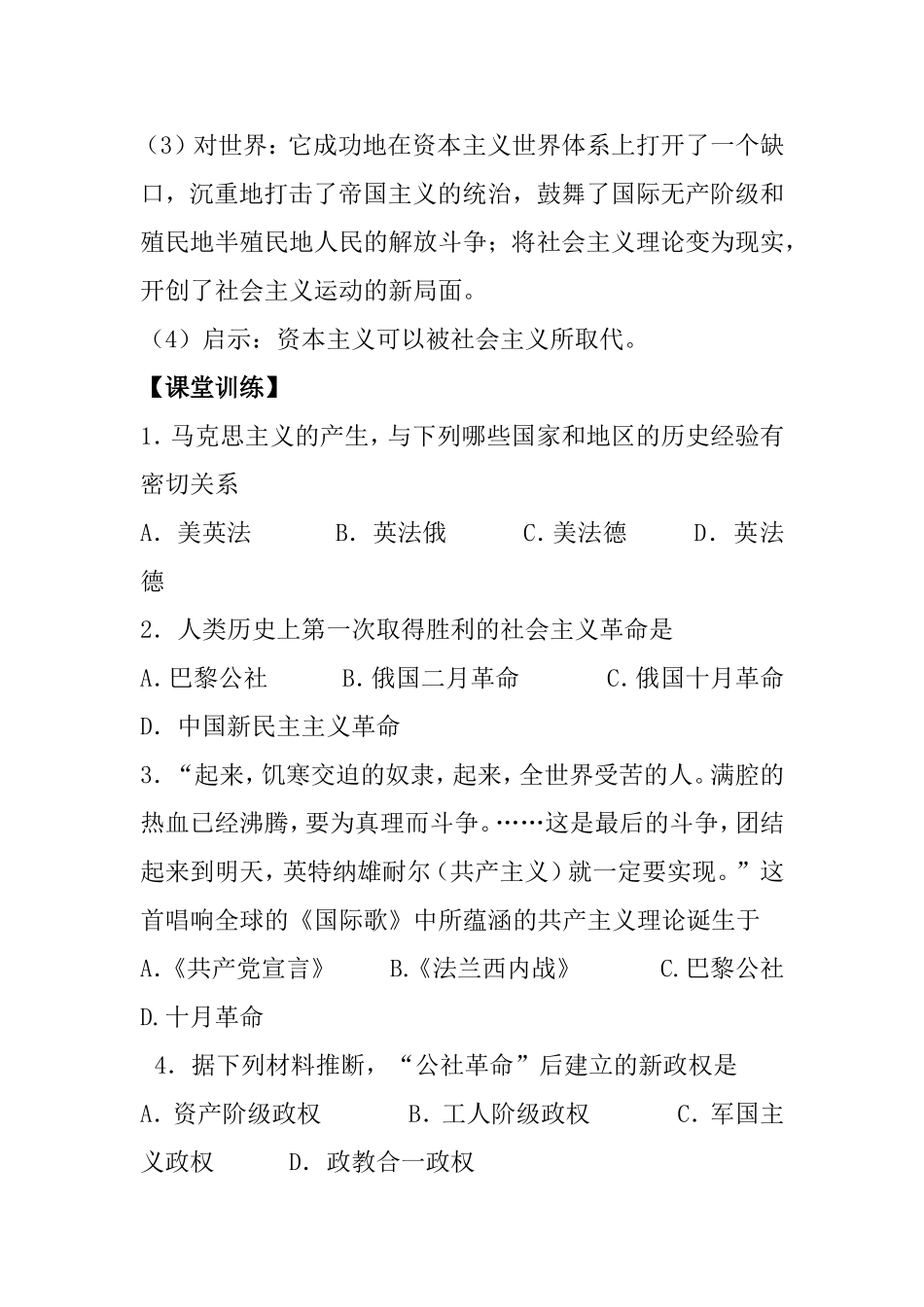 高二历史（理科班第五单元  从科学社会主义理论到社会主义制度的建立）复习资料_第3页