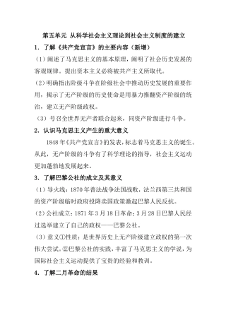 高二历史（理科班第五单元  从科学社会主义理论到社会主义制度的建立）复习资料