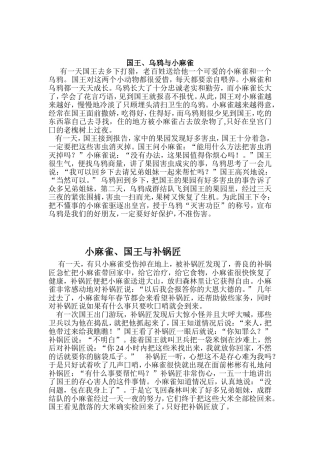 国王、乌鸦与小麻雀， 小麻雀、国王与补锅匠  故事汇总