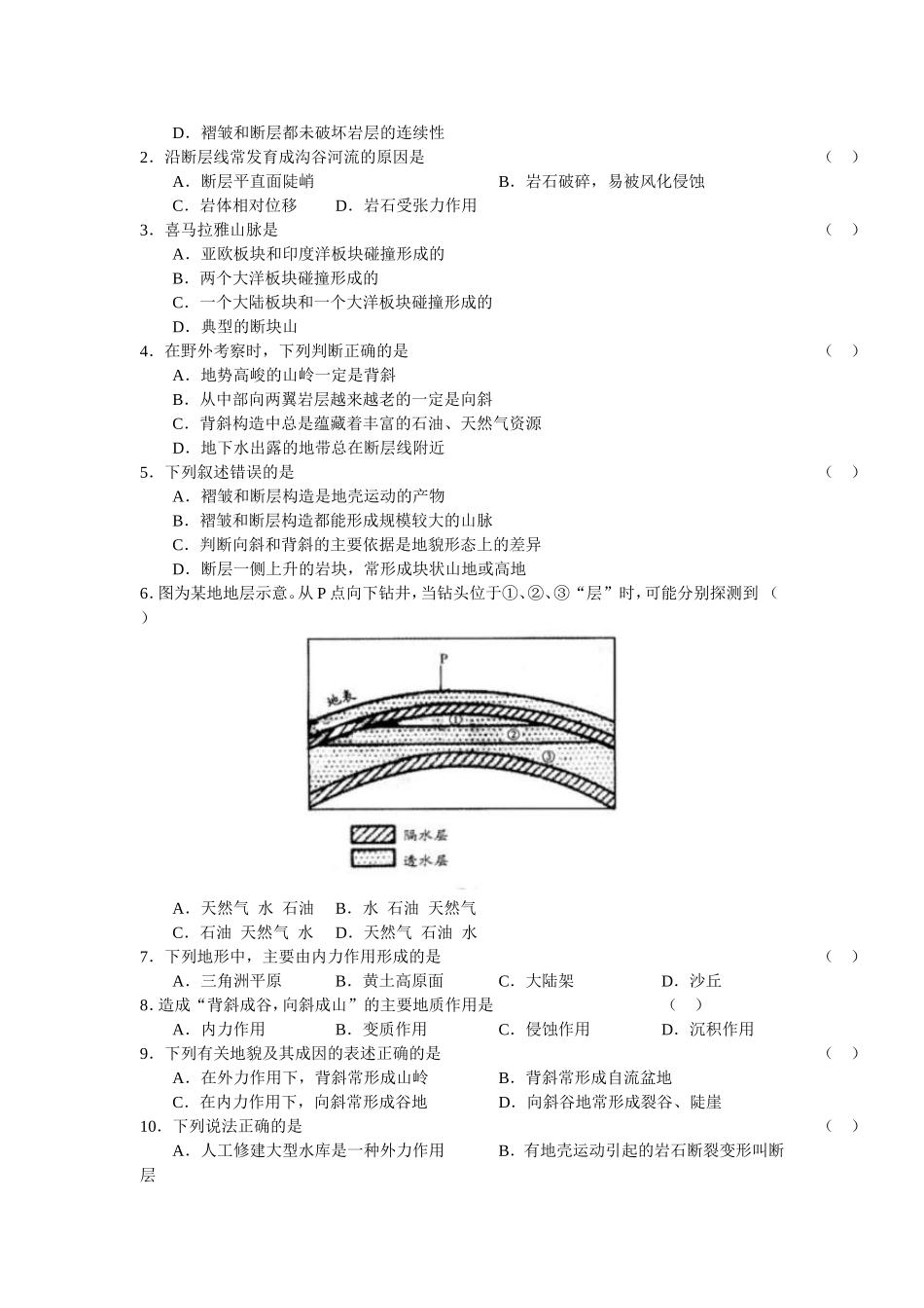 高一地理“每周一练”系列试题_第2页
