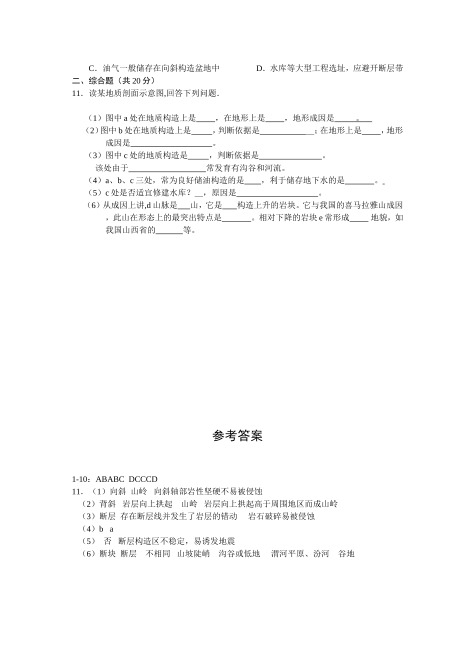 高一地理“每周一练”系列试题_第3页