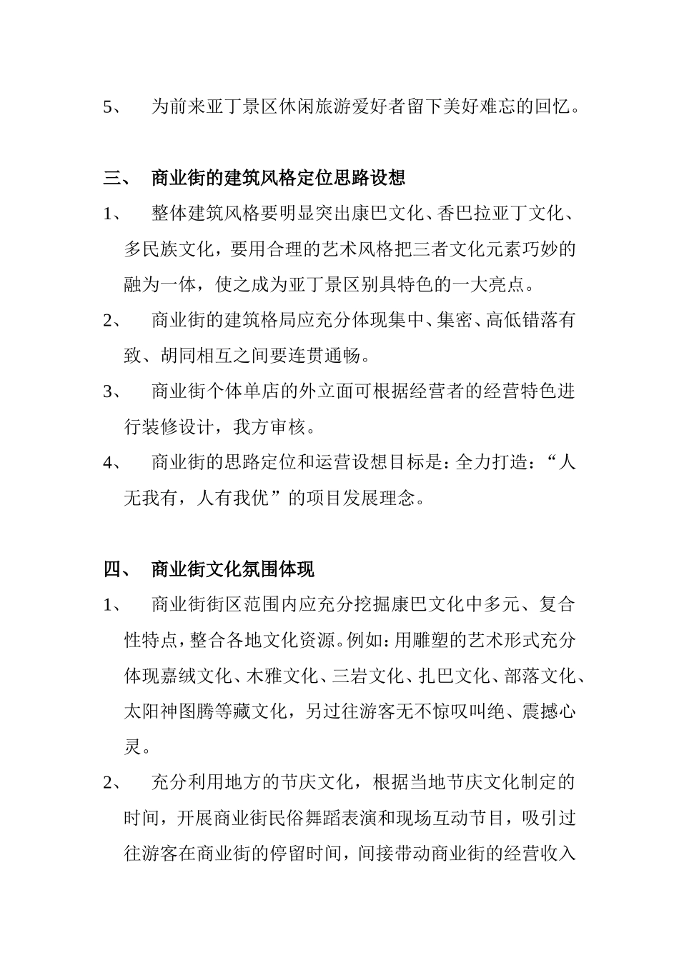 关于稻城亚丁景区多民族商业街项目整体思路定位及未来运营设想_第3页