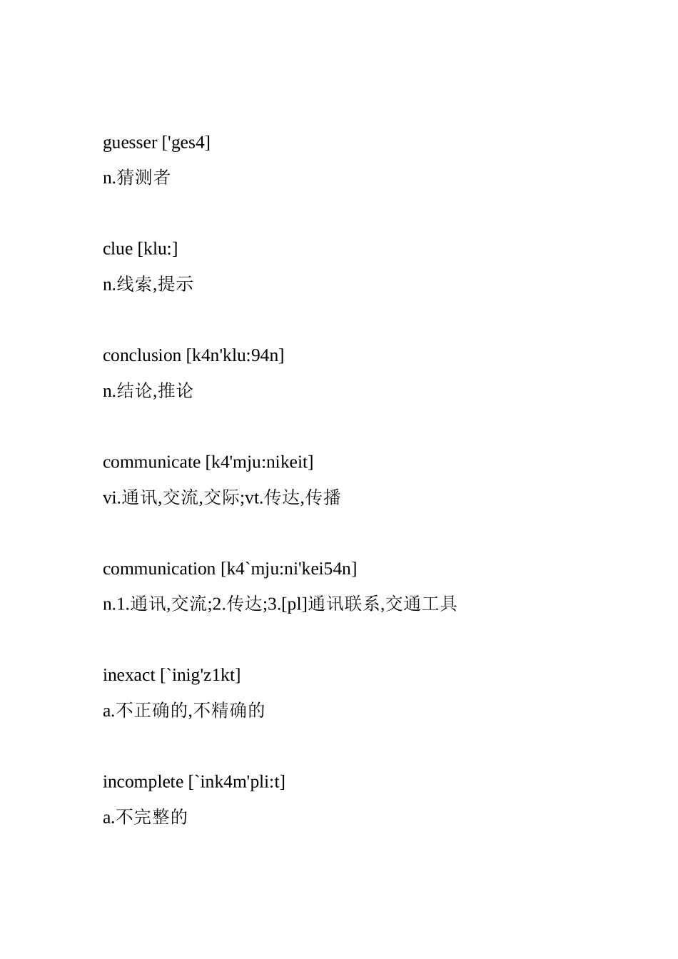 高教自考(大学英语自学教程上册)知识点梳理汇总_第2页