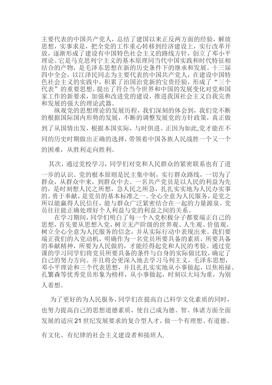 关于加强学生政治理论学习和思想道德修养的辅导报告及效果分析_第3页