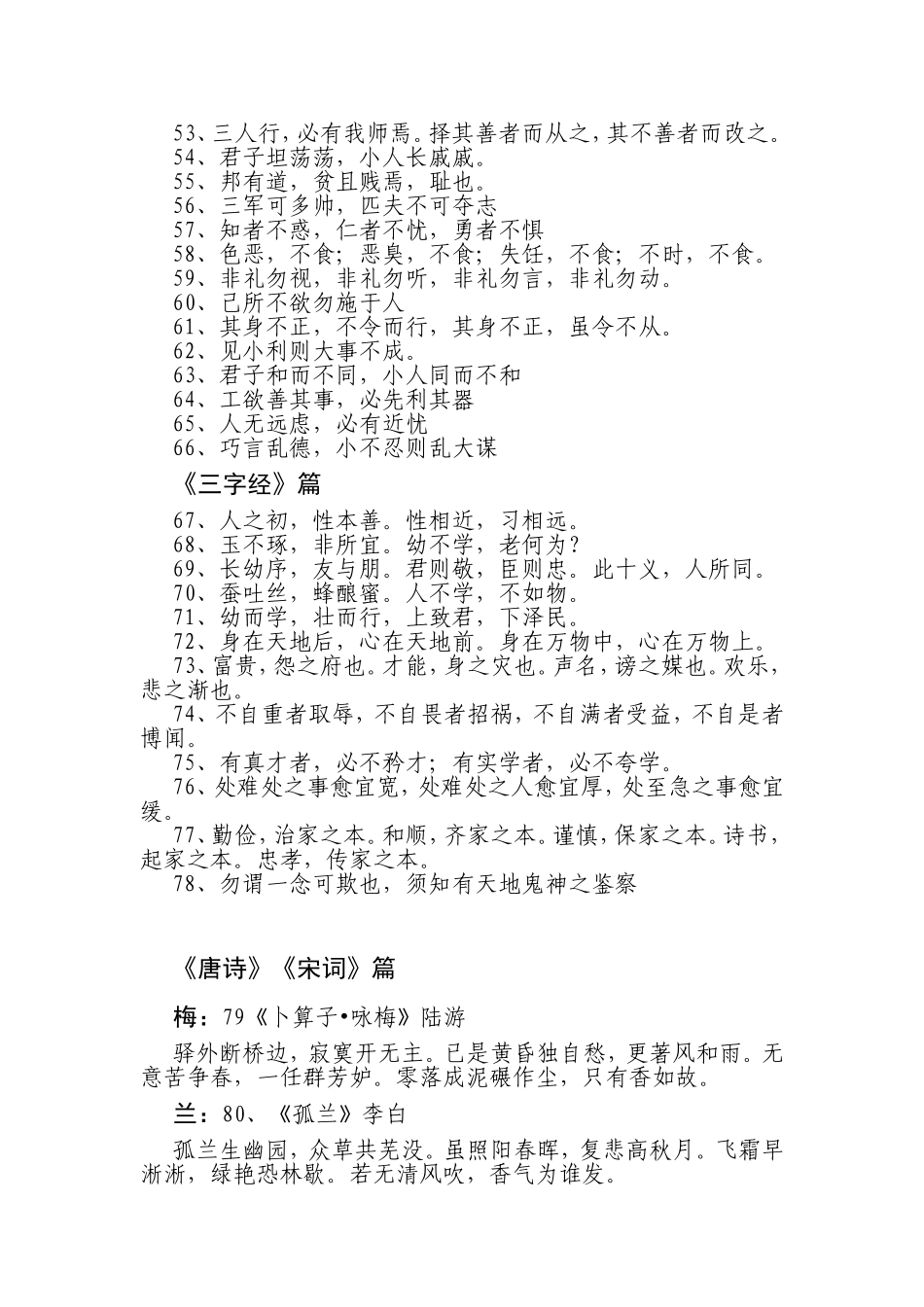 国学经典内容知识点梳理汇总_第3页