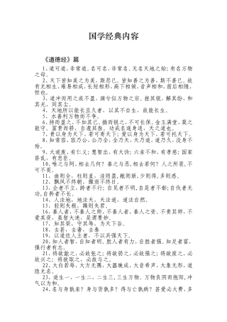 国学经典内容知识点梳理汇总