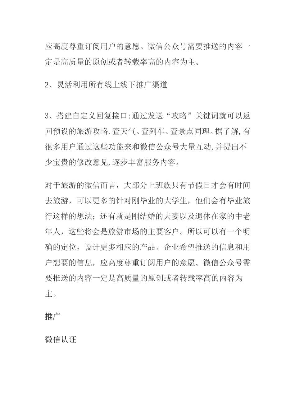 关于微信的定位、推广及内容_第2页
