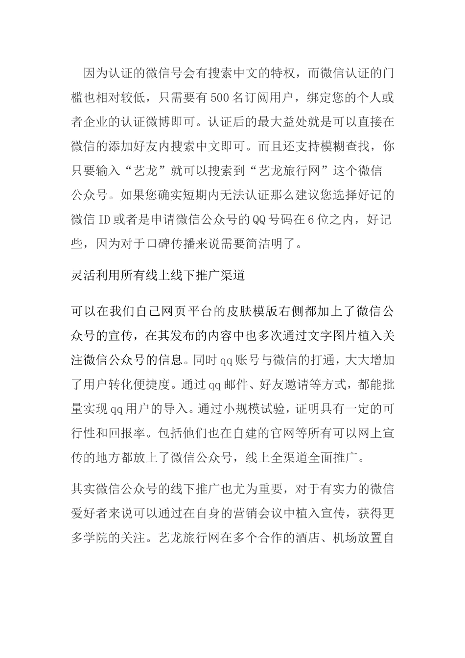 关于微信的定位、推广及内容_第3页
