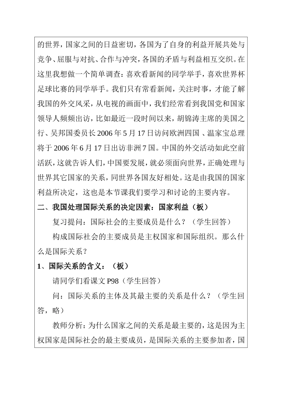 高一政治 国际关系的决定因素：国家利益 教学设计_第2页