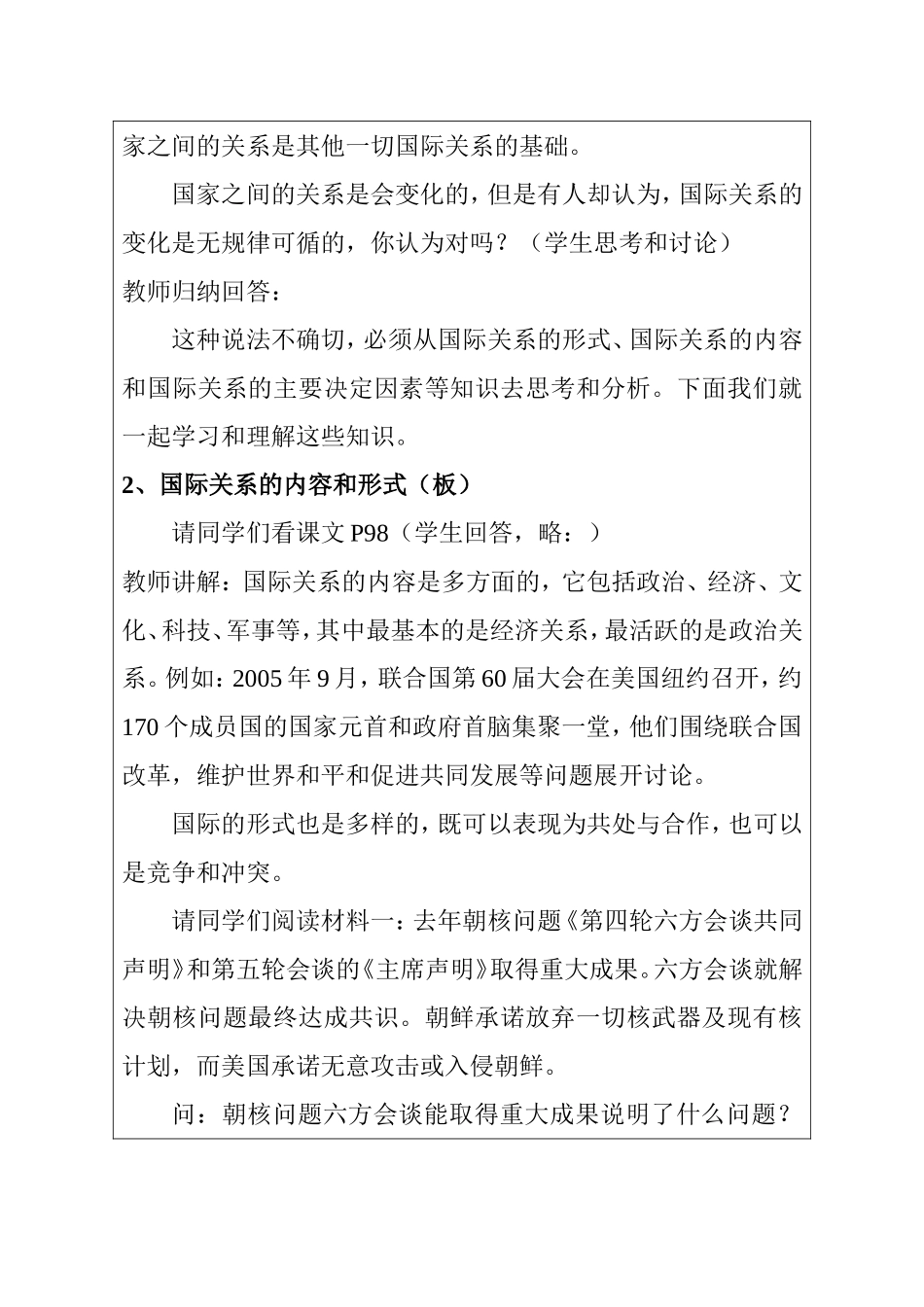 高一政治 国际关系的决定因素：国家利益 教学设计_第3页
