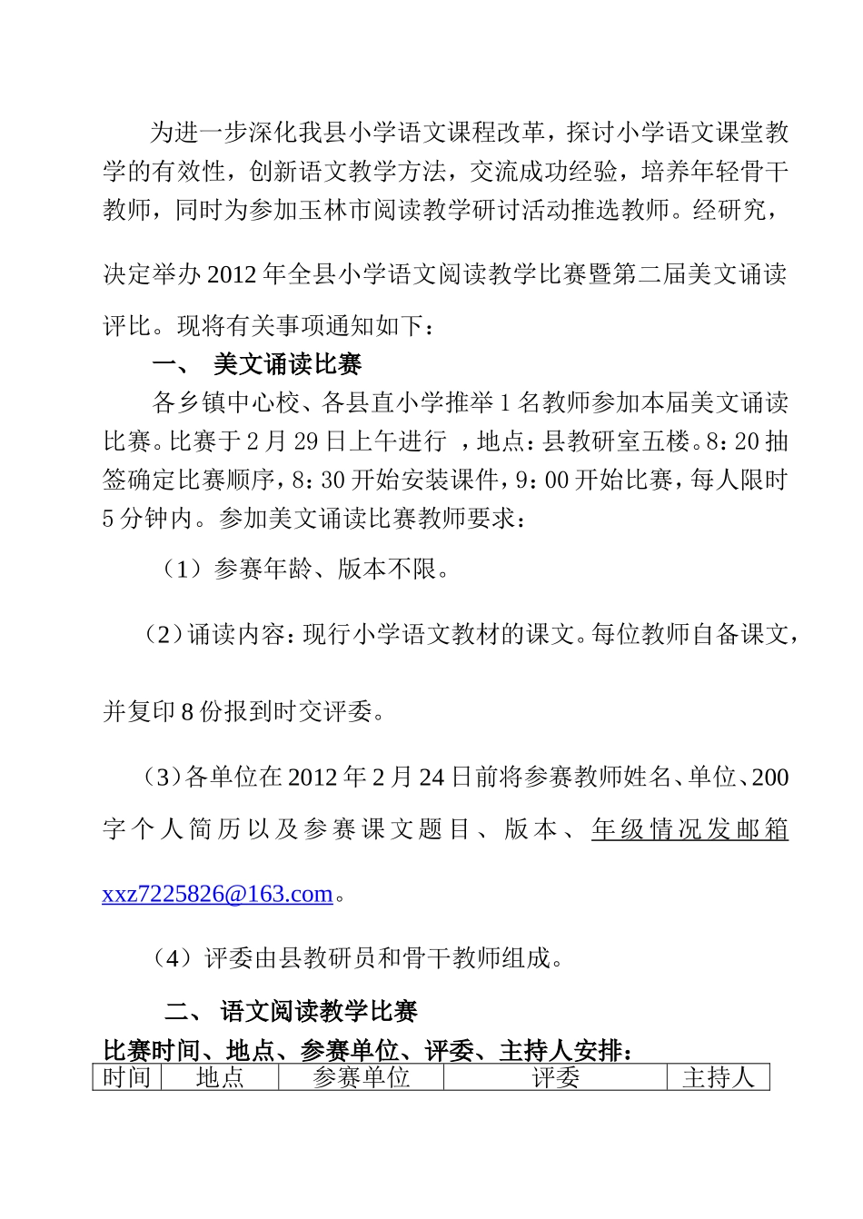 关于举行县小学语文比赛暨第二届美文诵读评比阅读教学_第1页