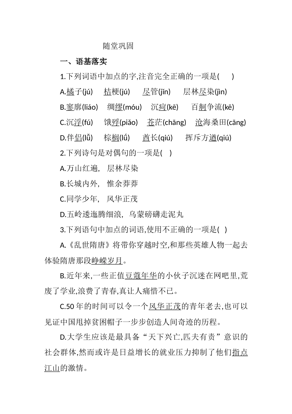 高三《沁园春·长沙 》阅读答案_第1页