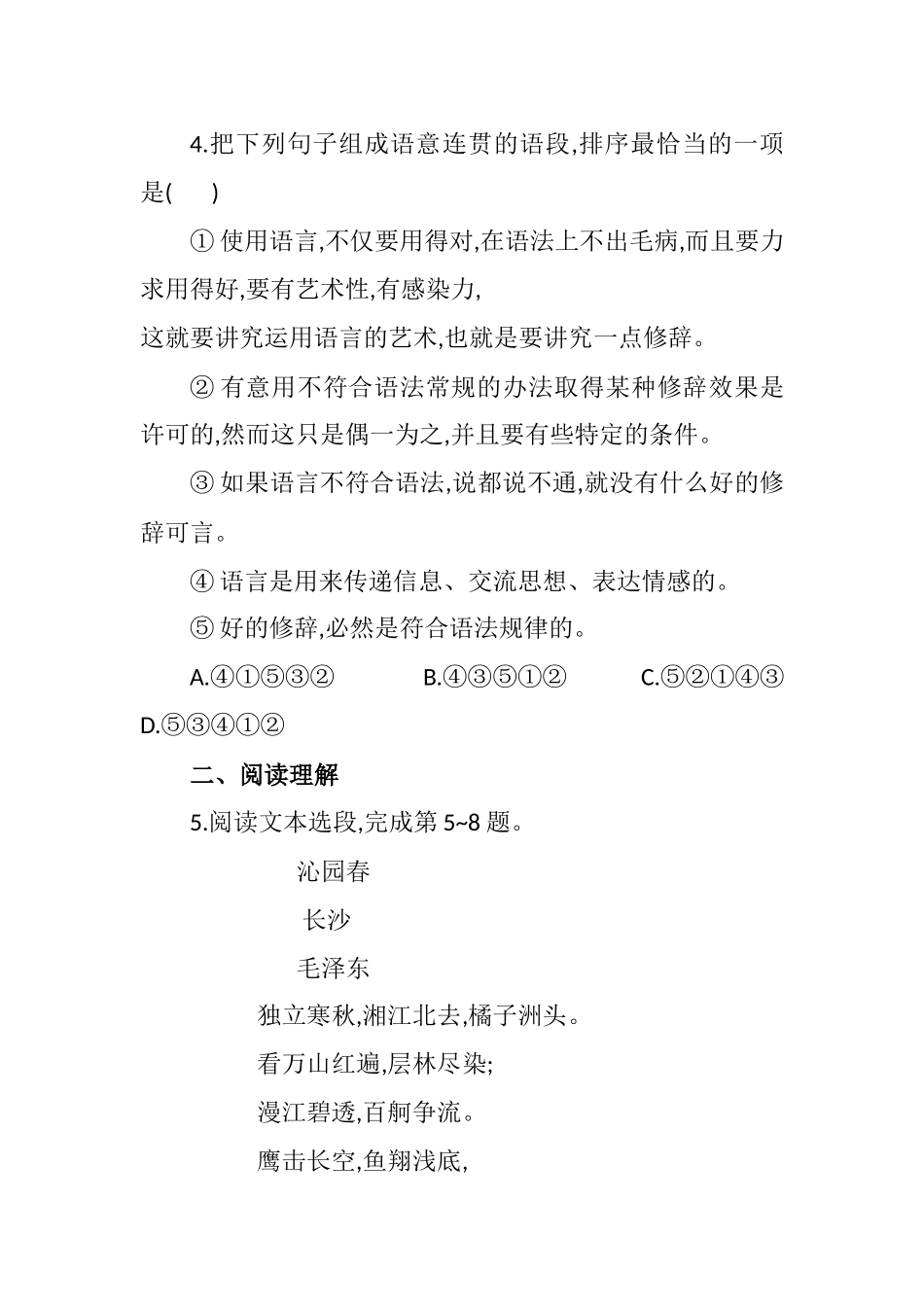 高三《沁园春·长沙 》阅读答案_第2页