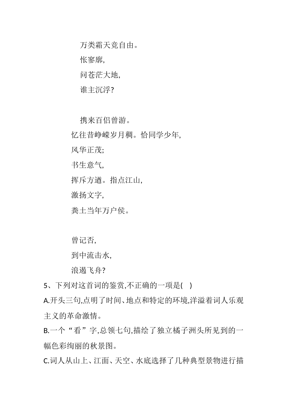 高三《沁园春·长沙 》阅读答案_第3页