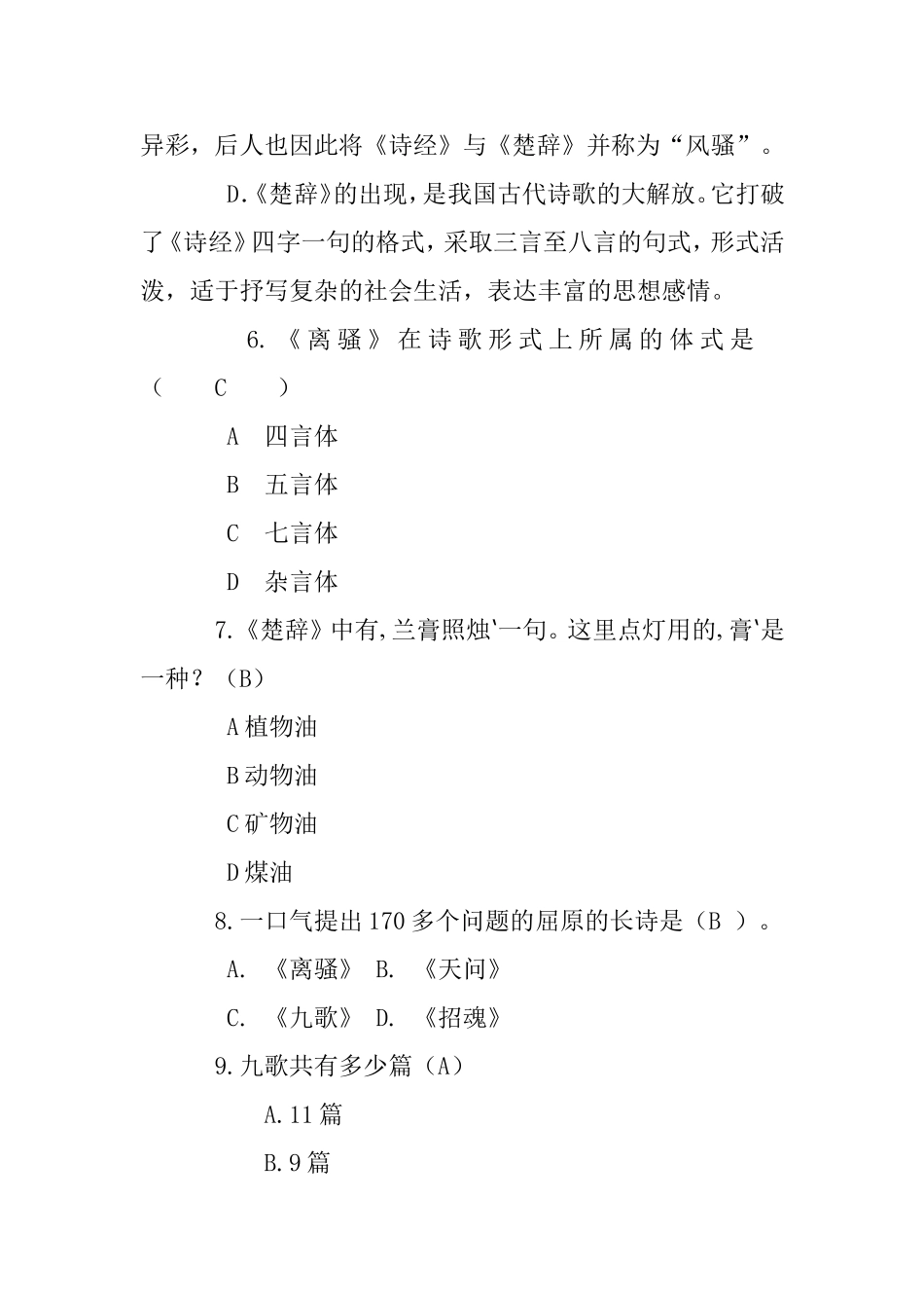 关于《楚辞》的测试练习题_第2页
