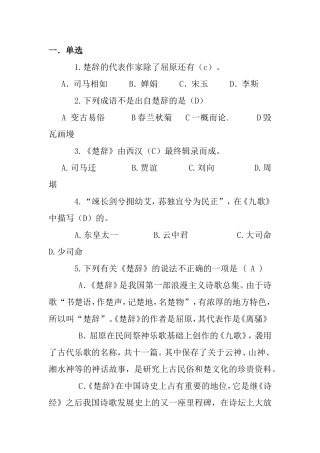 关于《楚辞》的测试练习题