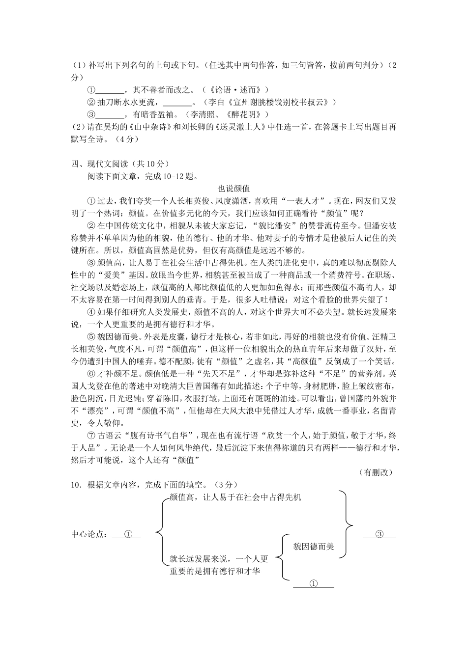 高中阶段教育学校统一招生考试初三毕业会考语文试题_第3页
