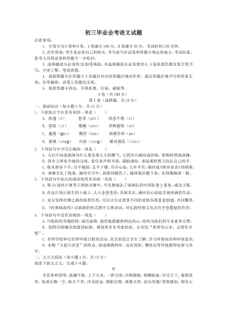 高中阶段教育学校统一招生考试初三毕业会考语文试题