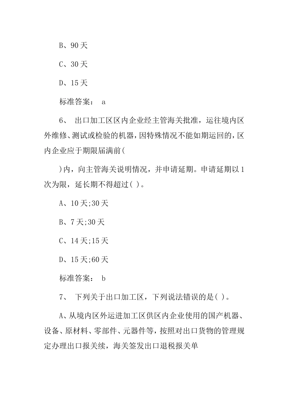 关员考试基础知识模拟试题及答案_第3页