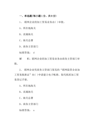 关员考试基础知识模拟试题及答案