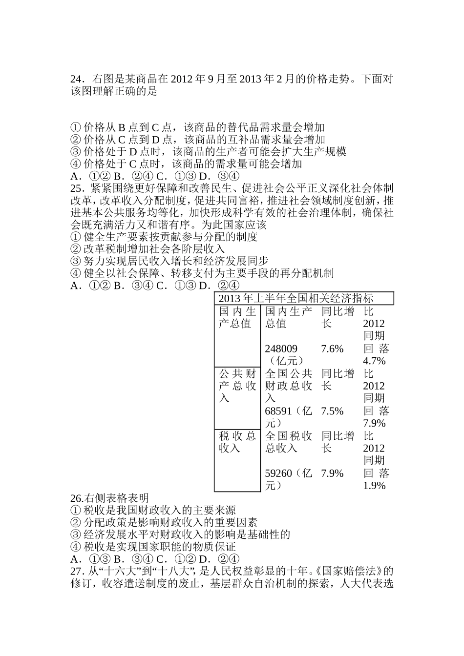 高三期末调研文科综合政治试题_第1页