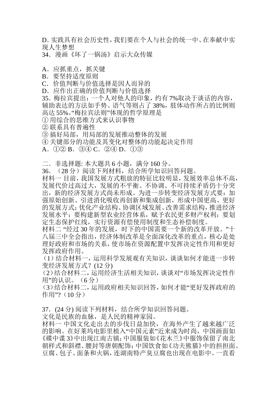 高三期末调研文科综合政治试题_第3页