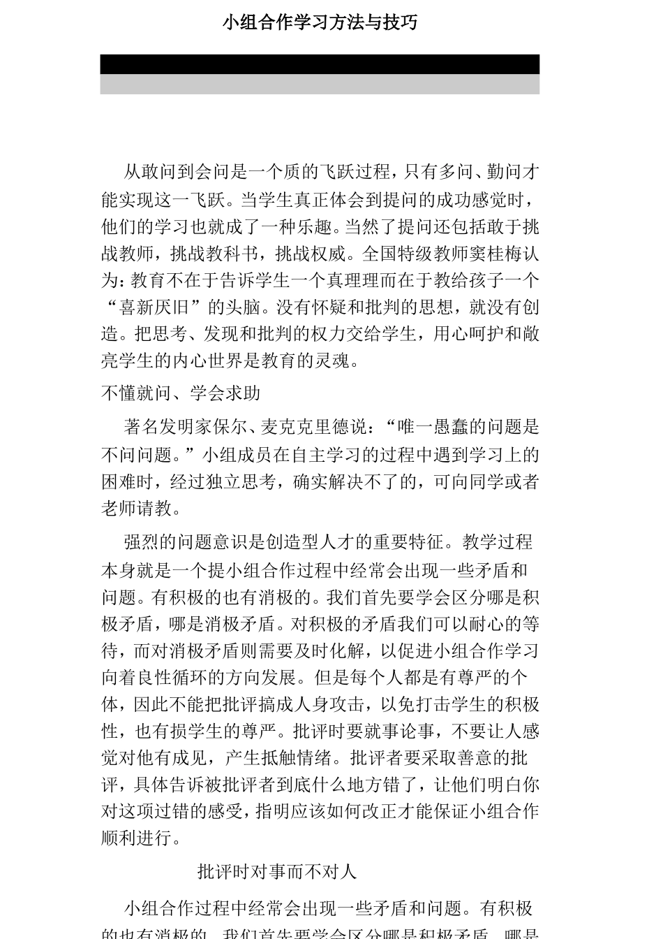 关于小组合作学习的几点思考和做法_第2页