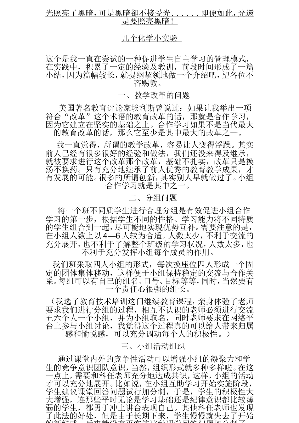 关于小组合作学习的几点思考和做法_第3页
